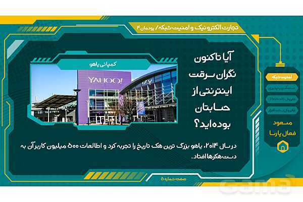 پاورپوینت تجارت الکترونیک و امنیت شبکه | پودمان چهارم: تنظیمات امنیت شبکه- پیش نمایش
