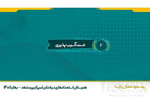 پاورپوینت تجارت الکترونیک و امنیت شبکه | پودمان چهارم: تنظیمات امنیت شبکه- پیش نمایش