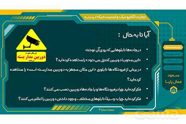 پاورپوینت تجارت الکترونیک و امنیت شبکه | پودمان پنجم: نصب و راه اندازی شبکه افزارها- پیش نمایش