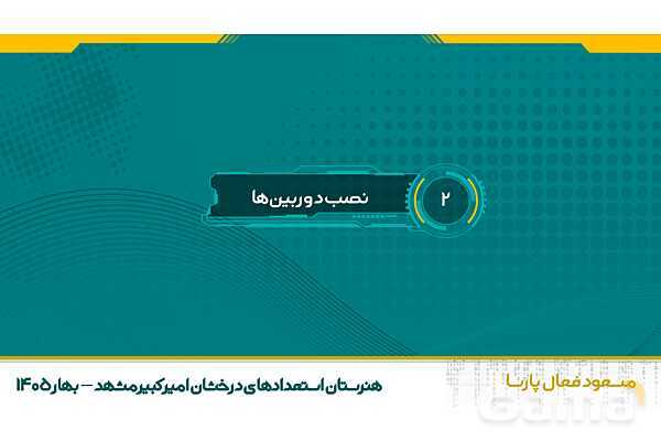 پاورپوینت تجارت الکترونیک و امنیت شبکه | پودمان پنجم: نصب و راه اندازی شبکه افزارها- پیش نمایش