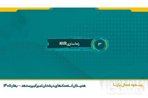 پاورپوینت تجارت الکترونیک و امنیت شبکه | پودمان پنجم: نصب و راه اندازی شبکه افزارها- پیش نمایش