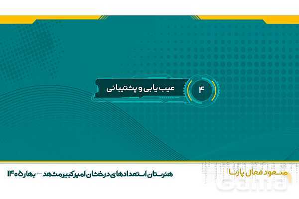 پاورپوینت تجارت الکترونیک و امنیت شبکه | پودمان پنجم: نصب و راه اندازی شبکه افزارها- پیش نمایش
