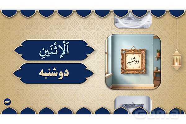 پاورپوینت درس نوزدهم عربی پایه هفتم چاپ 1404- پیش نمایش
