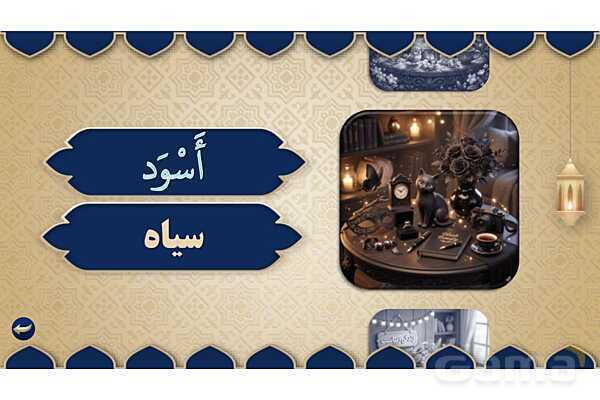 پاورپوینت درس نوزدهم عربی پایه هفتم چاپ 1404- پیش نمایش