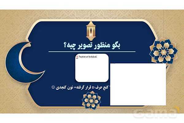 پاورپوینت درس نوزدهم عربی پایه هفتم چاپ 1404- پیش نمایش