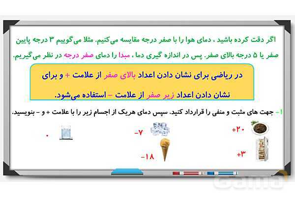 پاورپوینت اعداد صحیح ریاضی ششم- پیش نمایش