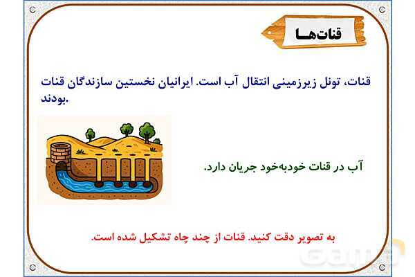 پاورپوینت مطالعات اجتماعی پنجم دبستان | درس 6: منابع آب ایران- پیش نمایش