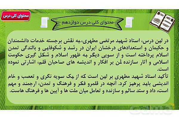 پاور آموزشی درس 12 فارسی هفتم | خدمات متقابل اسلام و ایران- پیش نمایش