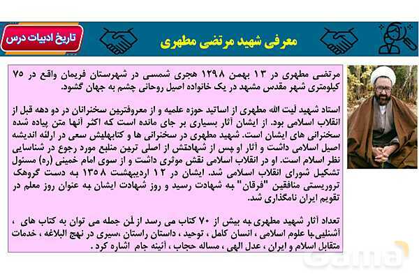 پاور آموزشی درس 12 فارسی هفتم | خدمات متقابل اسلام و ایران- پیش نمایش