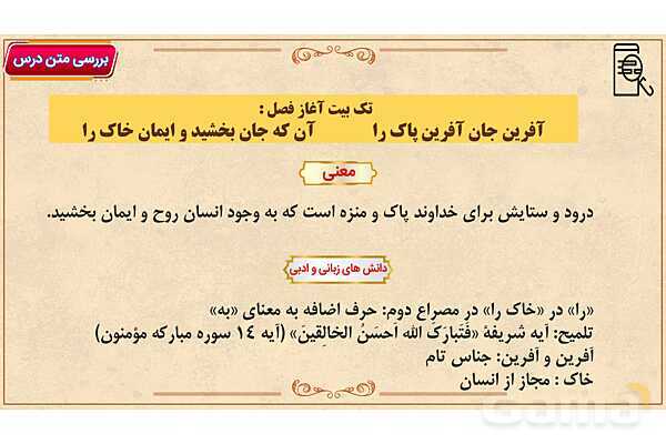 پاور آموزشی درس 12 فارسی هفتم | خدمات متقابل اسلام و ایران- پیش نمایش