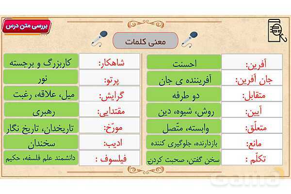 پاور آموزشی درس 12 فارسی هفتم | خدمات متقابل اسلام و ایران- پیش نمایش