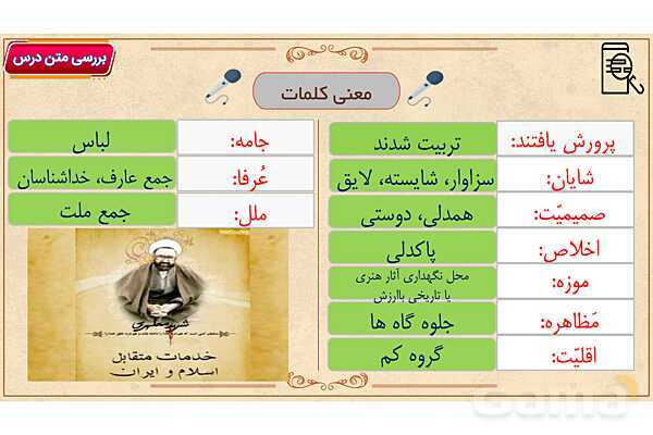 پاور آموزشی درس 12 فارسی هفتم | خدمات متقابل اسلام و ایران- پیش نمایش