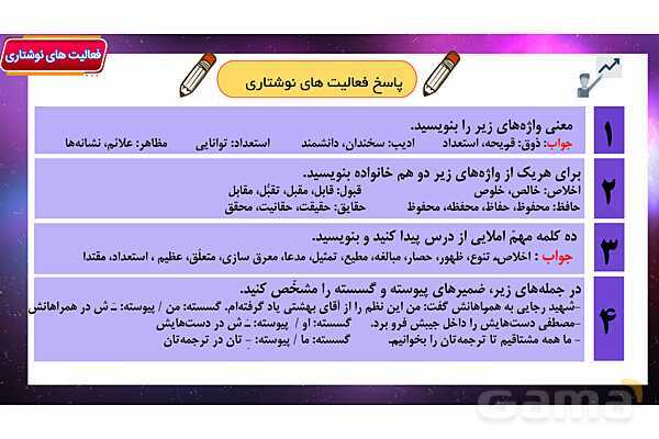 پاور آموزشی درس 12 فارسی هفتم | خدمات متقابل اسلام و ایران- پیش نمایش