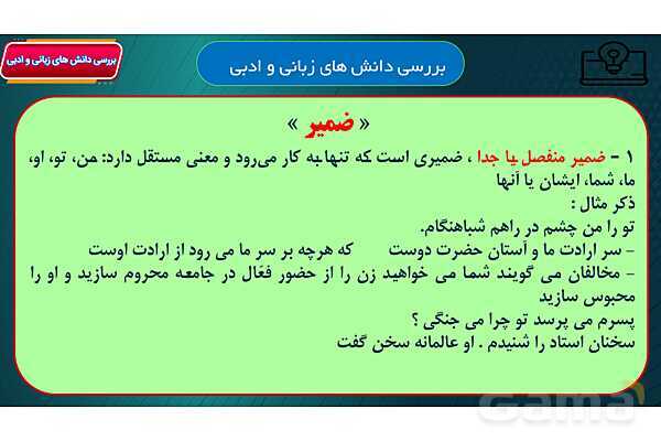 پاور آموزشی درس 12 فارسی هفتم | خدمات متقابل اسلام و ایران- پیش نمایش