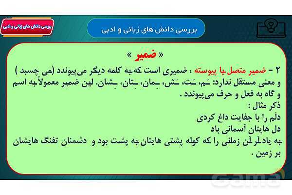پاور آموزشی درس 12 فارسی هفتم | خدمات متقابل اسلام و ایران- پیش نمایش