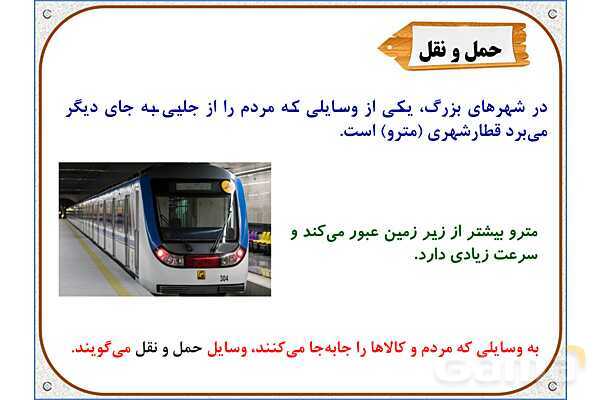 پاورپوینت مطالعات اجتماعی پنجم دبستان | درس 8: راه‌ها و حمل و نقل (1)- پیش نمایش