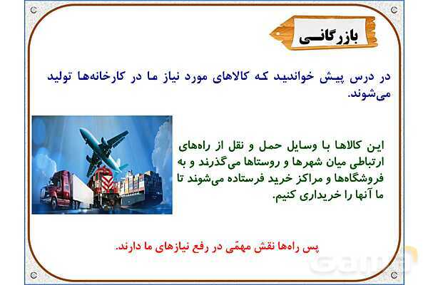 پاورپوینت مطالعات اجتماعی پنجم دبستان | درس 8: راه‌ها و حمل و نقل (1)- پیش نمایش