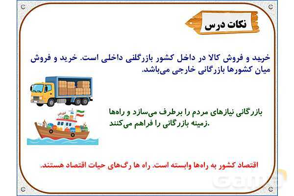 پاورپوینت مطالعات اجتماعی پنجم دبستان | درس 8: راه‌ها و حمل و نقل (1)- پیش نمایش