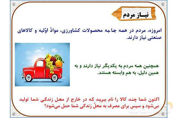 پاورپوینت مطالعات اجتماعی پنجم دبستان | درس 8: راه‌ها و حمل و نقل (1)- پیش نمایش