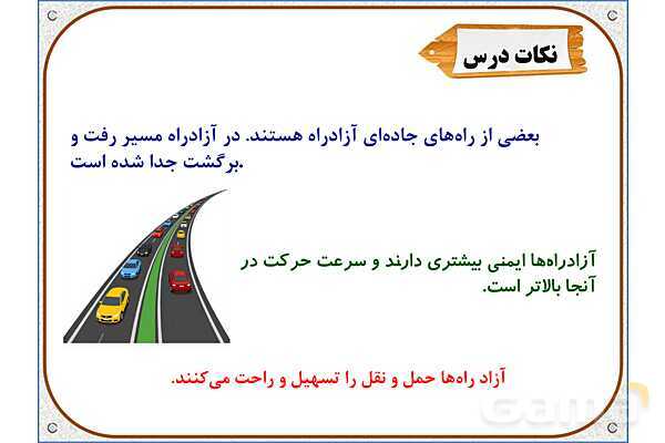 پاورپوینت مطالعات اجتماعی پنجم دبستان | درس 8: راه‌ها و حمل و نقل (1)- پیش نمایش