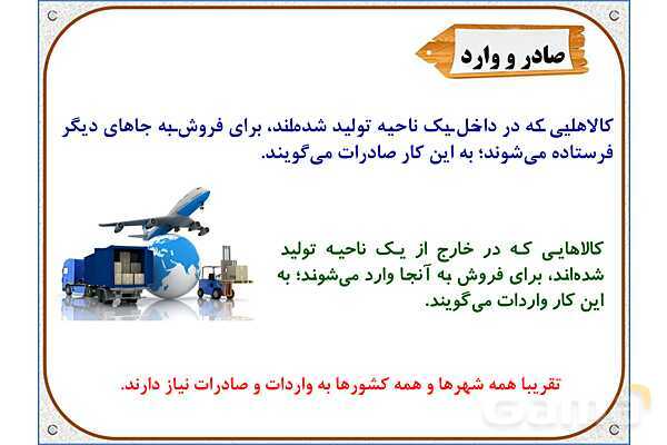 پاورپوینت مطالعات اجتماعی پنجم دبستان | درس 8: راه‌ها و حمل و نقل (1)- پیش نمایش