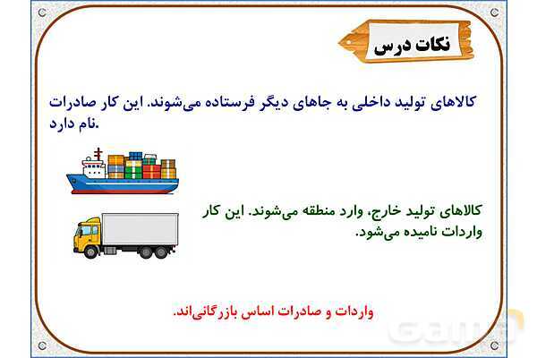 پاورپوینت مطالعات اجتماعی پنجم دبستان | درس 8: راه‌ها و حمل و نقل (1)- پیش نمایش