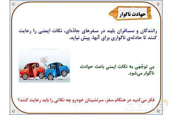 پاورپوینت مطالعات اجتماعی پنجم دبستان | درس 8: راه‌ها و حمل و نقل (1)- پیش نمایش