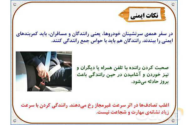 پاورپوینت مطالعات اجتماعی پنجم دبستان | درس 8: راه‌ها و حمل و نقل (1)- پیش نمایش