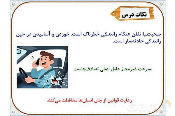 پاورپوینت مطالعات اجتماعی پنجم دبستان | درس 8: راه‌ها و حمل و نقل (1)- پیش نمایش