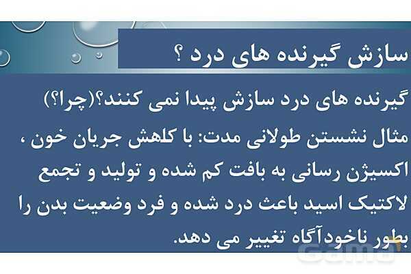 پاورپوینت خلاصه فصل 2 زیست یازدهم؛ حواس- پیش نمایش