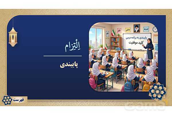 پاورپوینت درس دهم عربی پایه نهم چاپ 1404- پیش نمایش