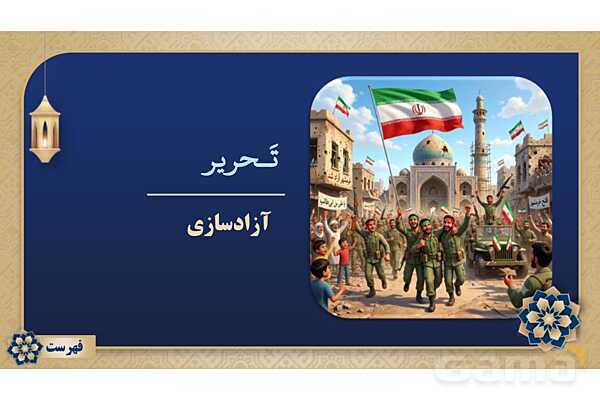 پاورپوینت درس دهم عربی پایه نهم چاپ 1404- پیش نمایش