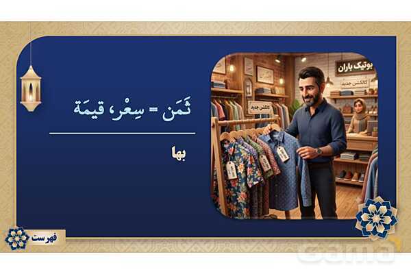 پاورپوینت درس دهم عربی پایه نهم چاپ 1404- پیش نمایش