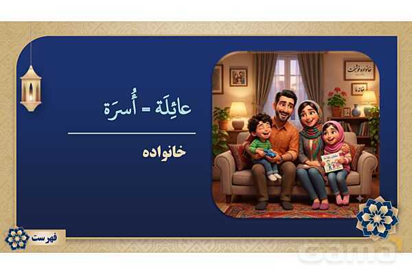 پاورپوینت درس دهم عربی پایه نهم چاپ 1404- پیش نمایش