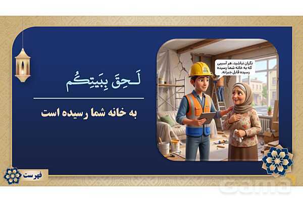 پاورپوینت درس دهم عربی پایه نهم چاپ 1404- پیش نمایش