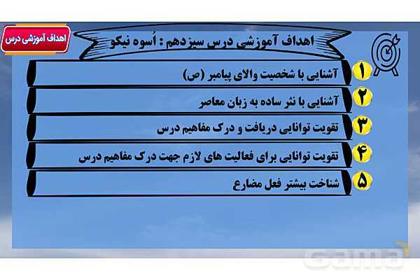 پاور آموزشی درس 13 فارسی هفتم | اُسوه نیکو- پیش نمایش