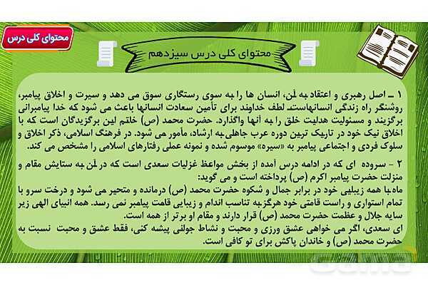 پاور آموزشی درس 13 فارسی هفتم | اُسوه نیکو- پیش نمایش