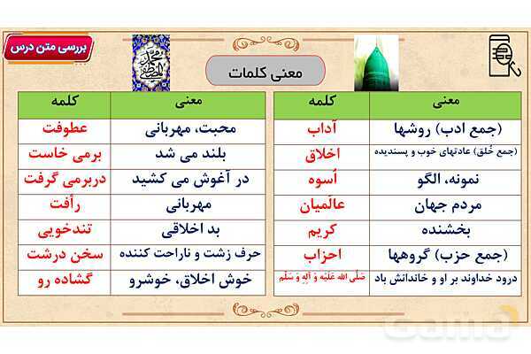 پاور آموزشی درس 13 فارسی هفتم | اُسوه نیکو- پیش نمایش