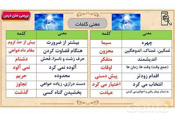 پاور آموزشی درس 13 فارسی هفتم | اُسوه نیکو- پیش نمایش