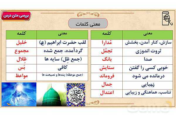پاور آموزشی درس 13 فارسی هفتم | اُسوه نیکو- پیش نمایش