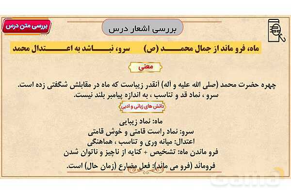 پاور آموزشی درس 13 فارسی هفتم | اُسوه نیکو- پیش نمایش