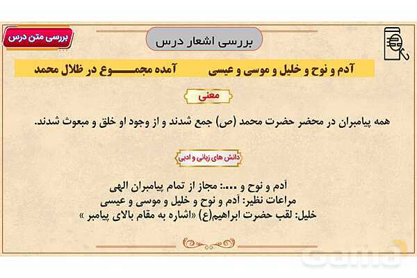 پاور آموزشی درس 13 فارسی هفتم | اُسوه نیکو- پیش نمایش