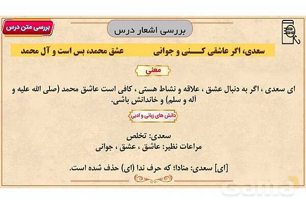 پاور آموزشی درس 13 فارسی هفتم | اُسوه نیکو- پیش نمایش