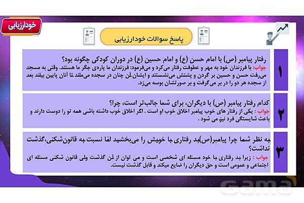 پاور آموزشی درس 13 فارسی هفتم | اُسوه نیکو- پیش نمایش