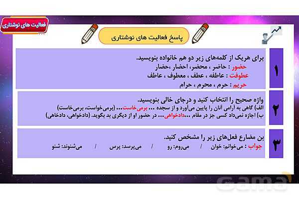 پاور آموزشی درس 13 فارسی هفتم | اُسوه نیکو- پیش نمایش