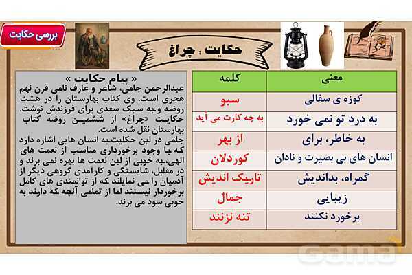پاور آموزشی درس 13 فارسی هفتم | اُسوه نیکو- پیش نمایش