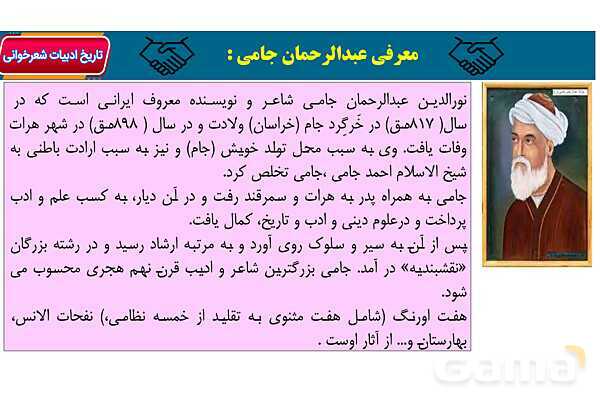 پاور آموزشی درس 13 فارسی هفتم | اُسوه نیکو- پیش نمایش