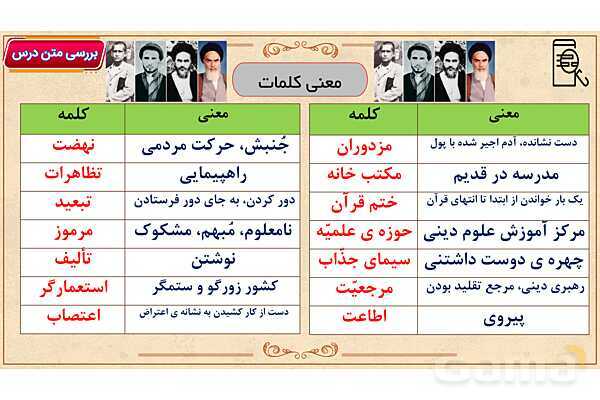 پاور آموزشی درس 14 فارسی هفتم | امام خمینی (ره)- پیش نمایش
