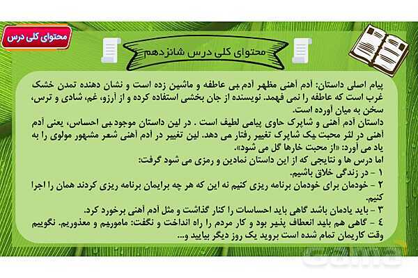 پاور آموزشی درس 16 فارسی هفتم | آدم آهنی و شاپرک- پیش نمایش