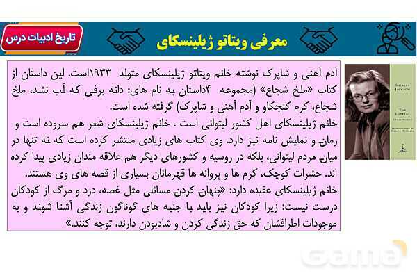 پاور آموزشی درس 16 فارسی هفتم | آدم آهنی و شاپرک- پیش نمایش